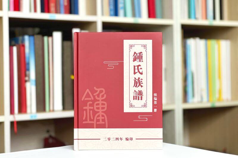 钟氏家谱排版印刷-家族历史到文化传承的全新记录