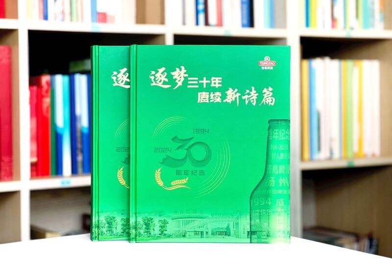 企业30周年相册设计定制-青岛啤酒扬州公司辉煌历程回顾与展望