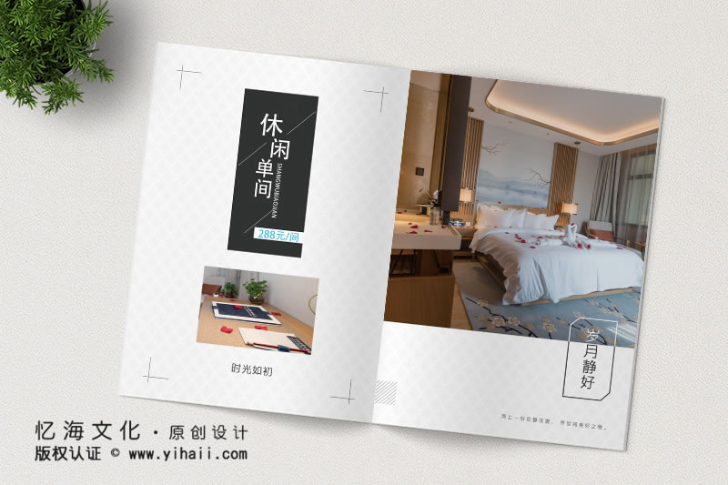 昆明忆海文化-酒店宣传画册设计制作-酒店房间简介
