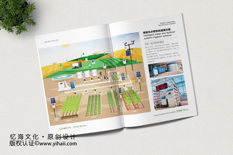 农业画册设计制作-灌溉宣传画册设计定制